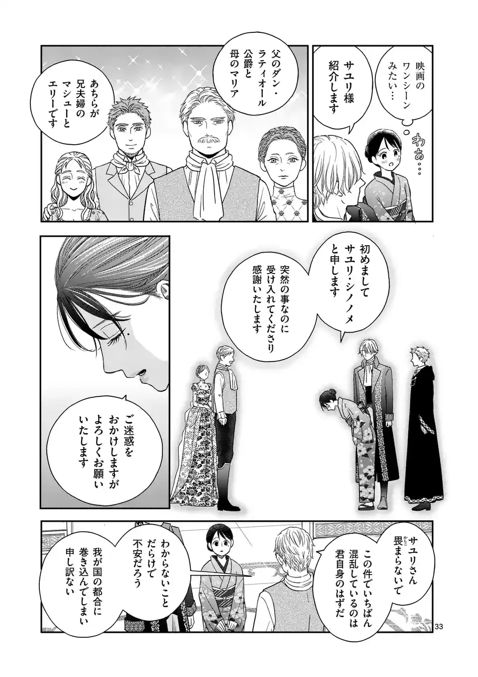 Makizoe de Isekai ni Yobidasareta no de, Sekai Kanmushi shite Wagashi Tsukurimasu - Chapter 1 - Page 33